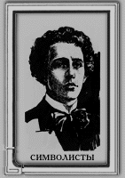 Simvolisty